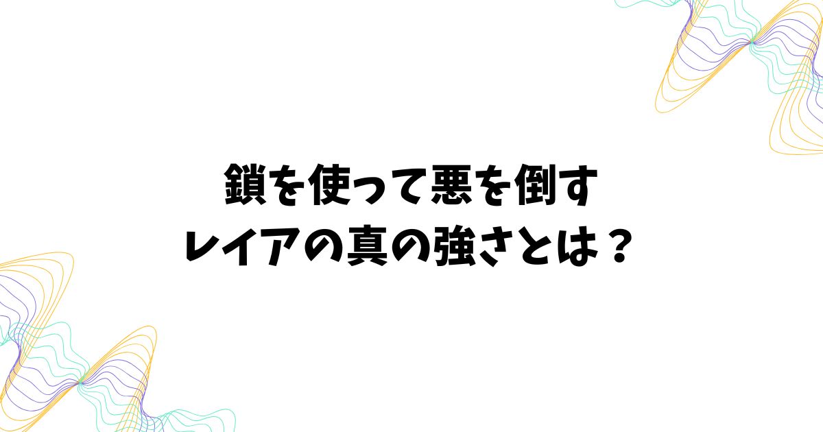 スターウォーズにおけるジャバザハットとレイア姫の対立構図と象徴的結末