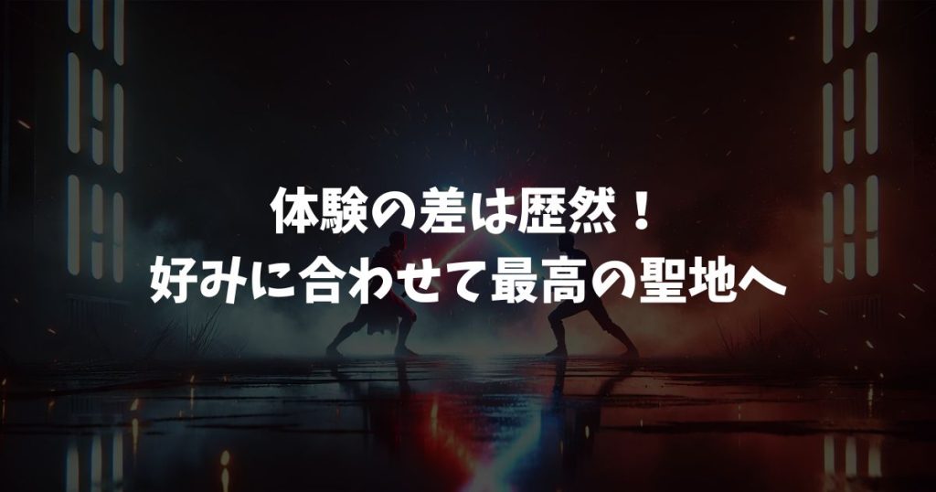 スターウォーズ体験の違い徹底比較！カリフォルニアとフロリダどっちが楽しめる？