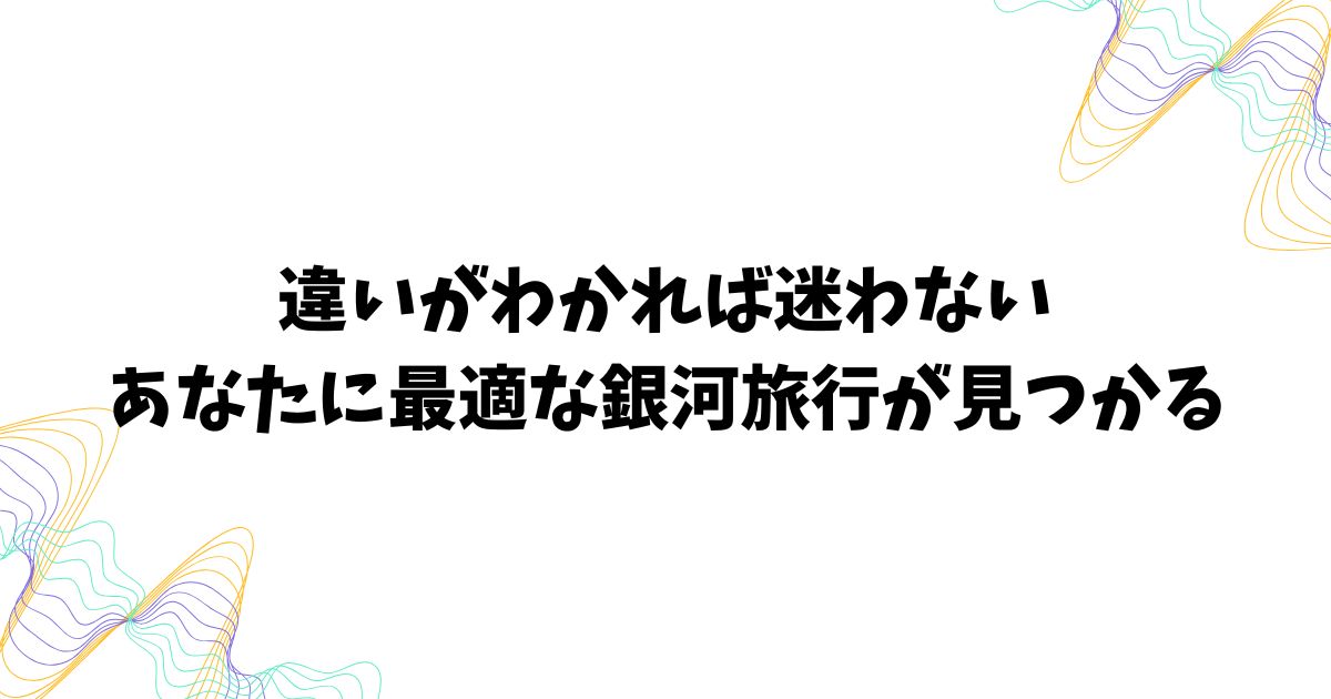スターウォーズ体験を比較！カリフォルニアとフロリダの違いを徹底検証
