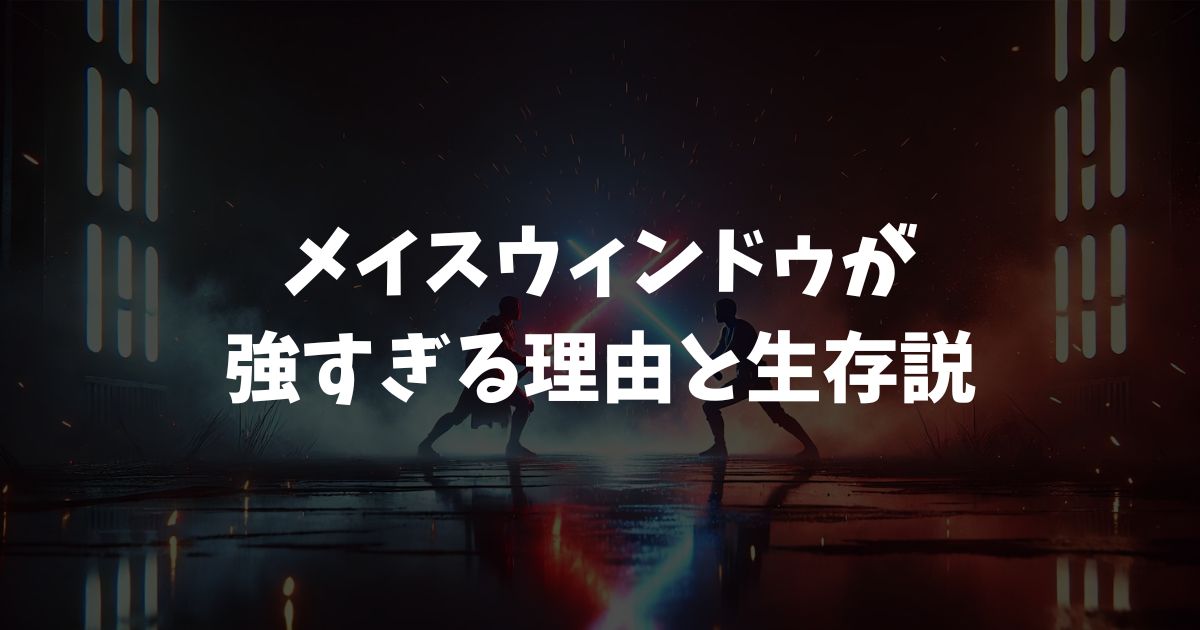 メイスウィンドゥが強すぎる理由と生存説！ヴァーパッドや最強能力